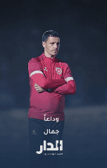 السلامي.. إنجازاتٌ ستبقى في تاريخ المنتخب الأردني