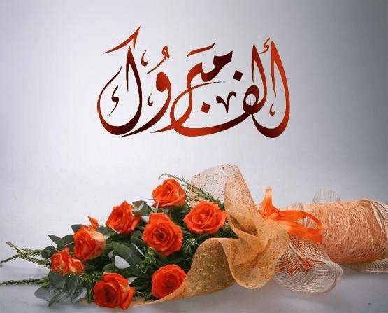 الرائد المهندس أحمد الشوابكة يهنئ نجليه راشد وزيد بمناسبة تفوقهما في مسابقة حفظ القرآن الكريم