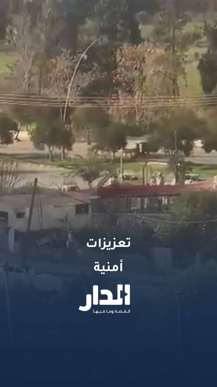 تعزيز أمني بالمدرعات على الساحل السوري بعد الأحداث الأخيرة