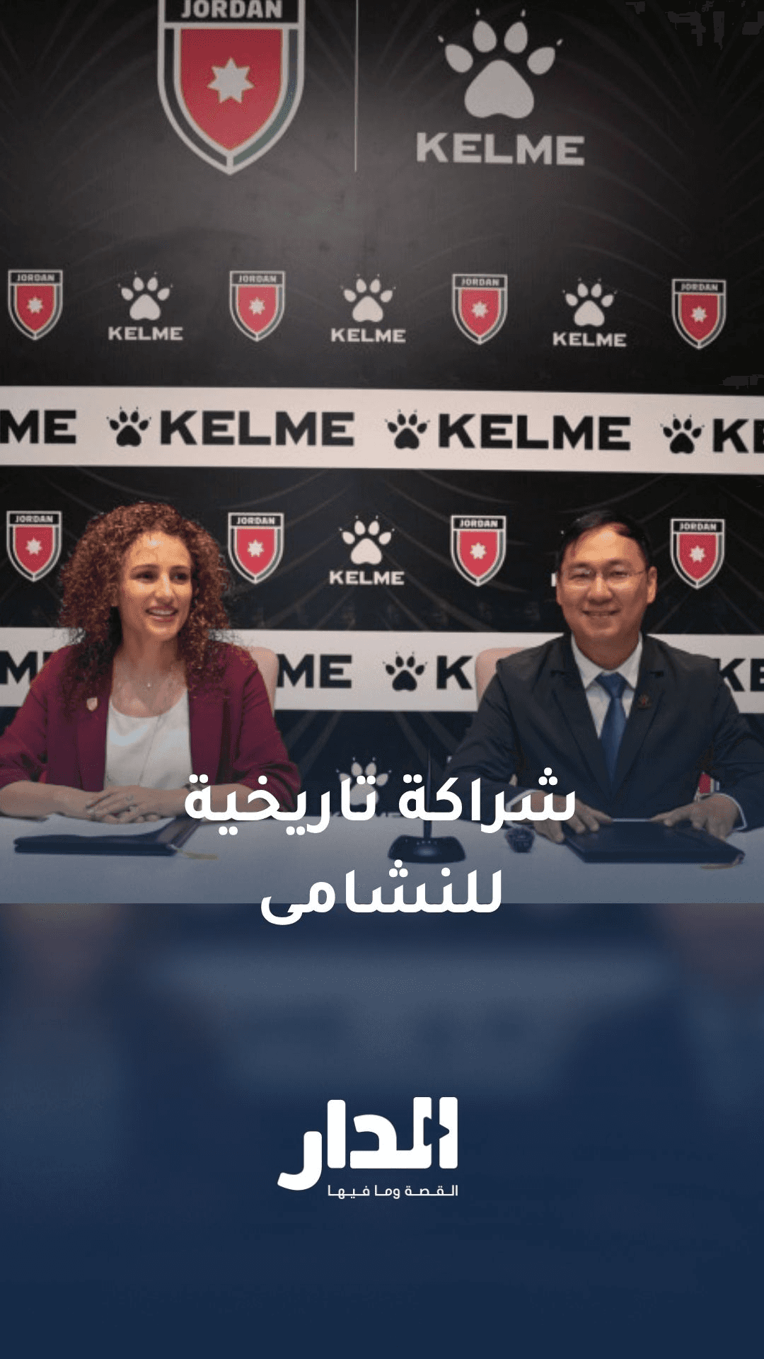 تعرف إلى تفاصيل الاتفاقية التاريخية للنشامى