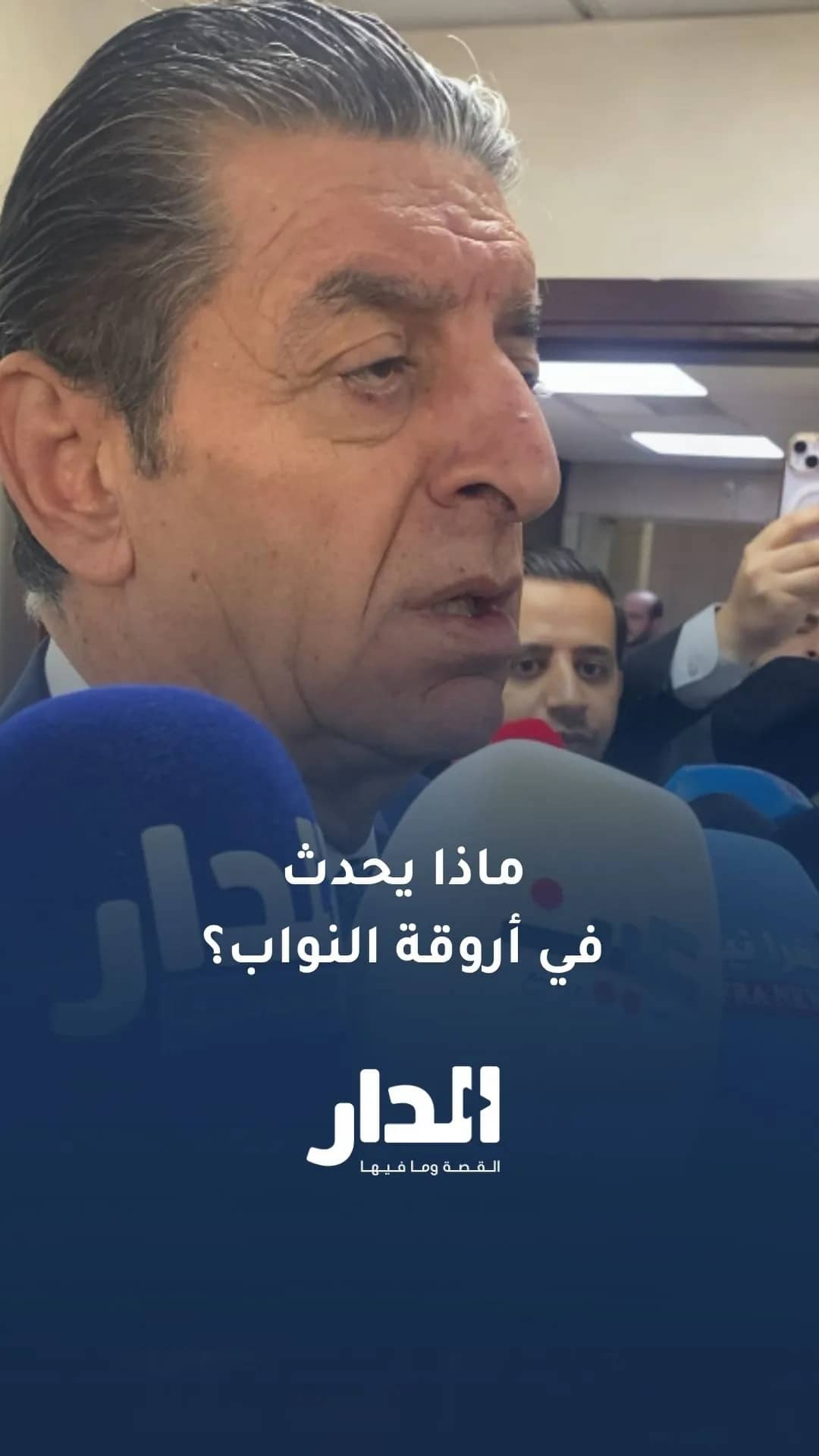 النائب علي الخلايلة: سنتوافق على اسم مرشح لرئاسة النواب من الميثاق