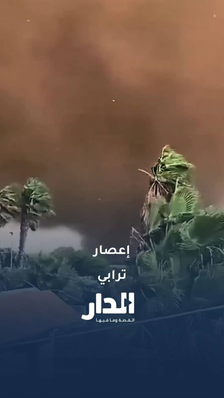 إعصار ترابي قوي يخلّف أضرارًا واسعة في صقلية