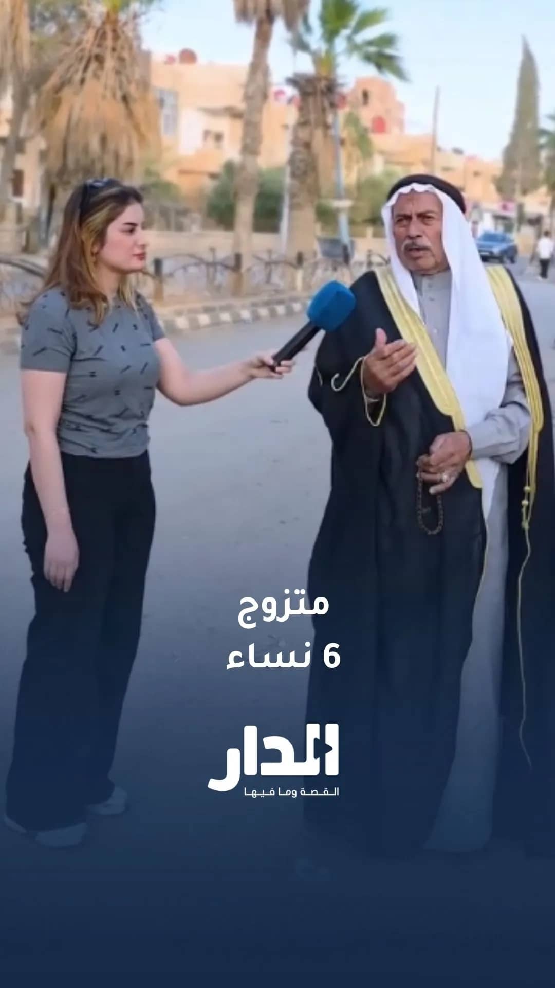مسن عراقي متزوج من 6 سيدات ولديه 250 حفيدًا ويطمح للزواج بالسابعة