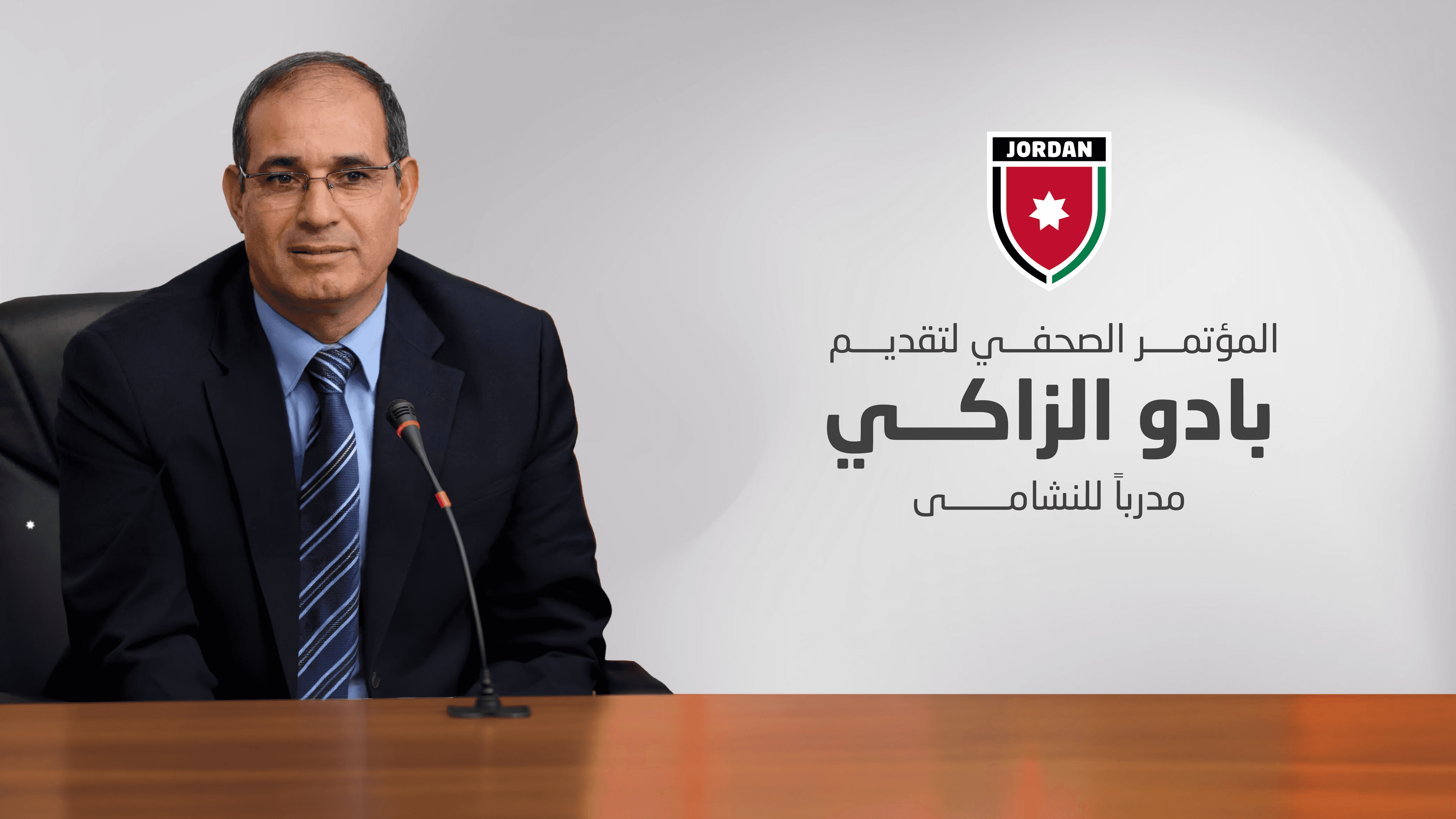 بعد تأجيل سابق.. الكشف عن الموعد المقرر لتقديم الزاكي مدرباً للنشامى