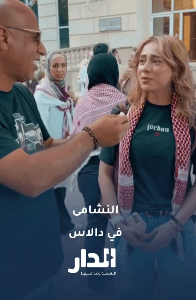 الجالية الأردنية في دالاس تعبر عن فخرها بتواجد منتخب النشامى