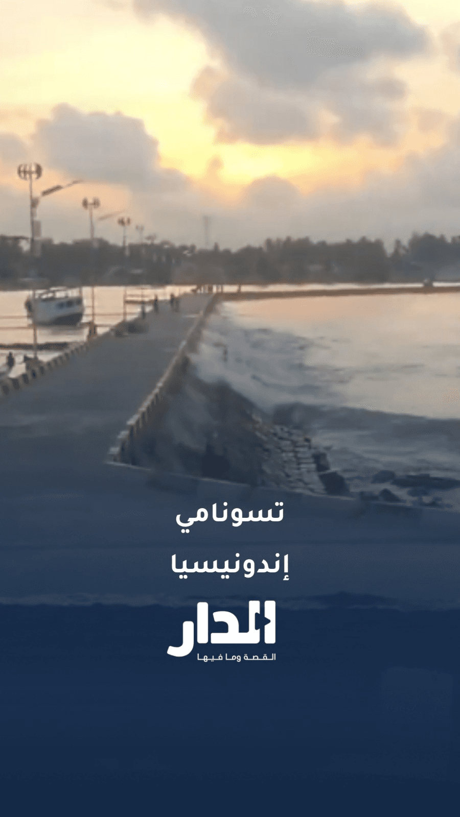 زلزال بقوة 7.7 يضرب إندونيسيا