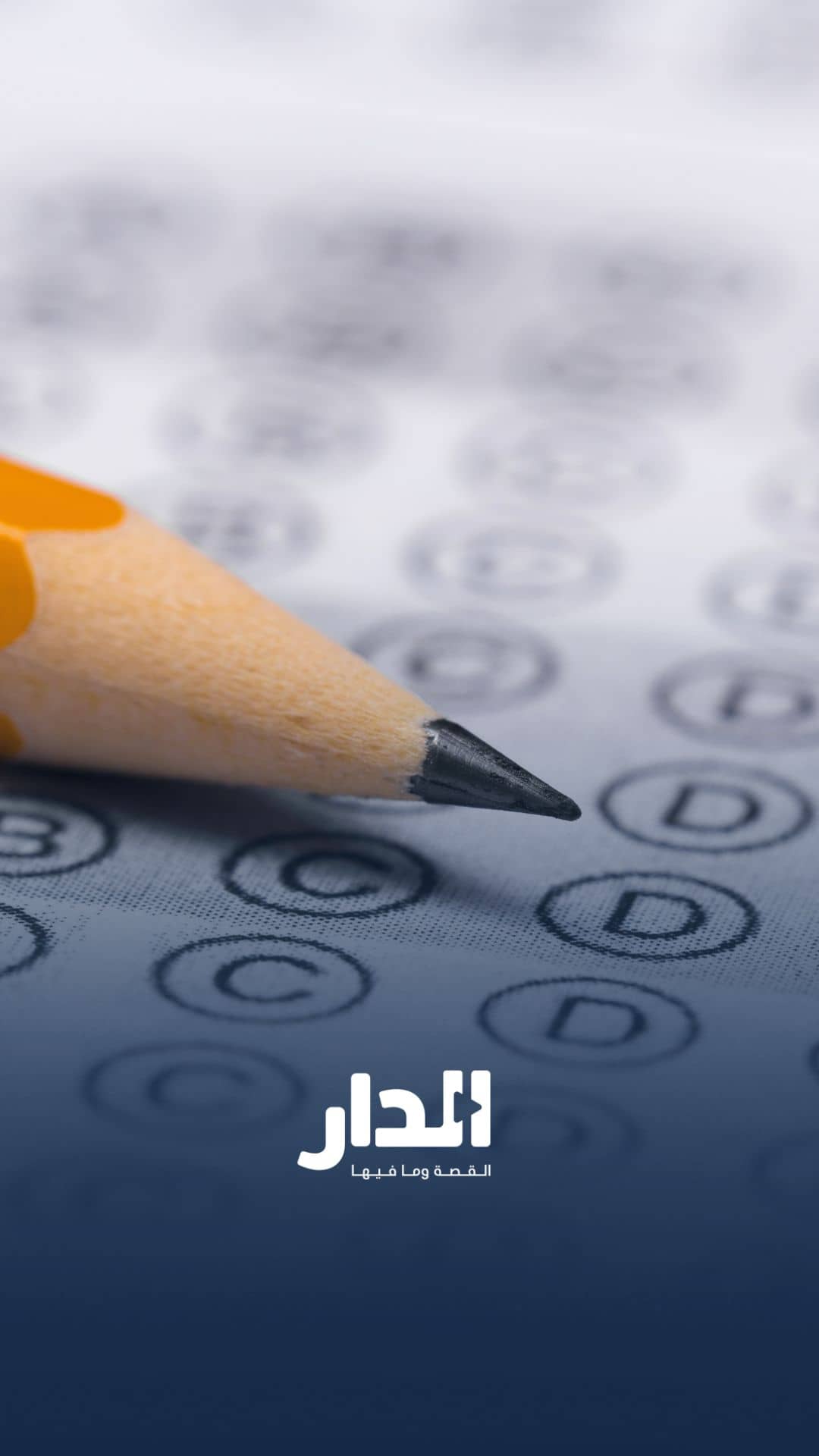 التوجيهي سيكون رقمياً العام المقبل..