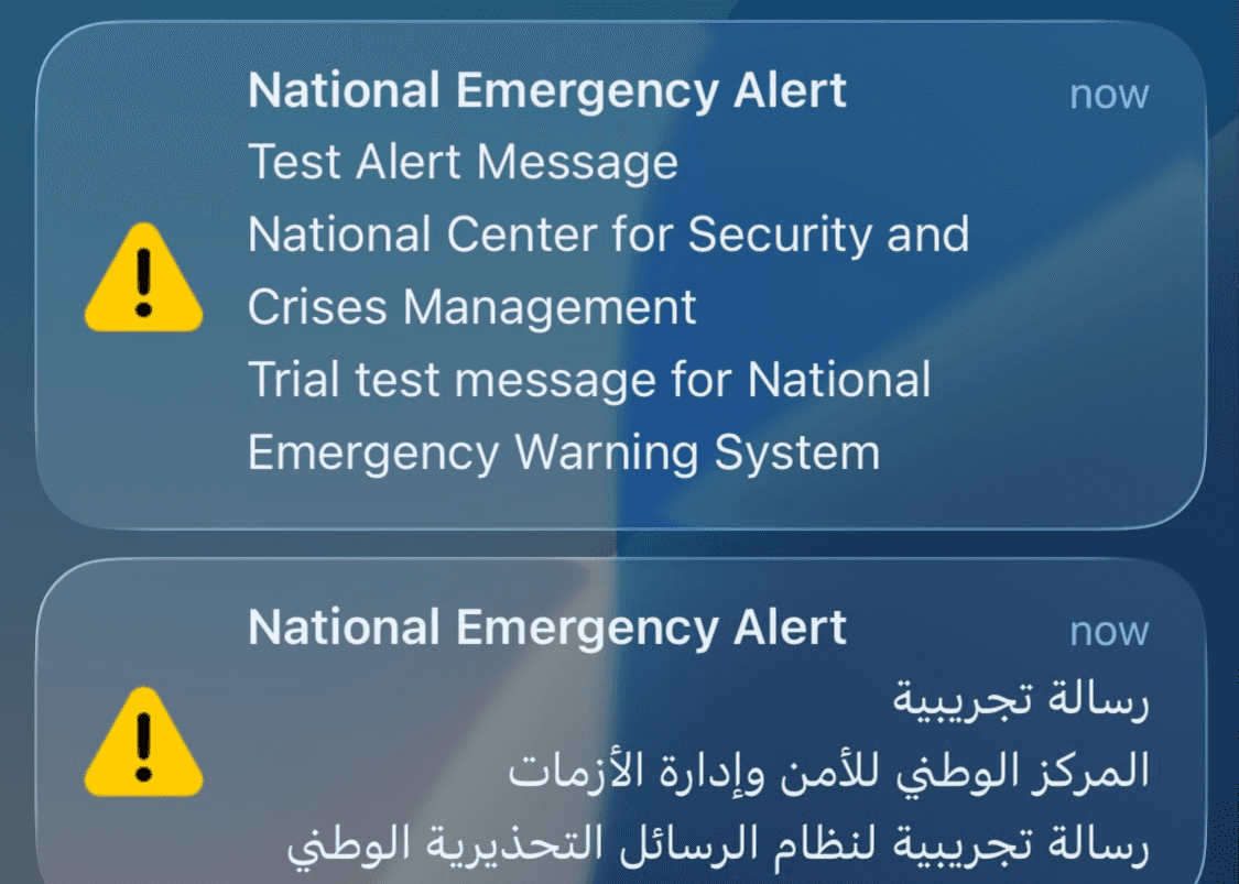 مركز إدارة الأزمات يبدأ إرسال رسائل تحذيرية تجريبية للمواطنين