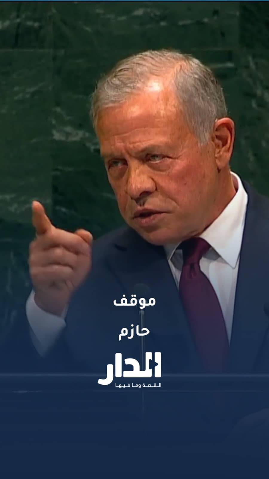 الملك للوفد الإسرائيلي: الصراع ليس حرب أديان.. بل صراع على الحقوق الفلسطينية