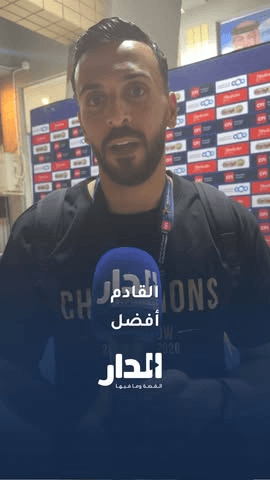 يزيد أبو ليلى لـ"الدار": القادم أفضل