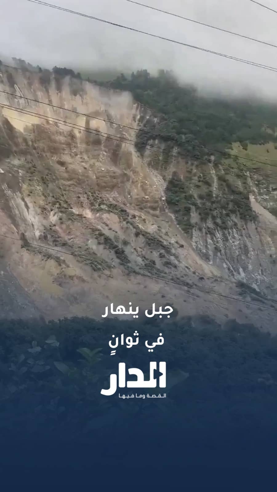 كارثة طبيعية في نيبال