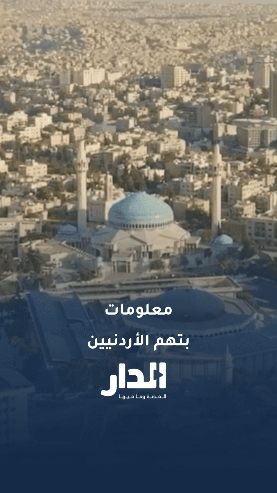 تقرير إبسوس: 54% من الأردنيين لم يفقدوا وظائفهم خلال الأشهر الستة الماضية