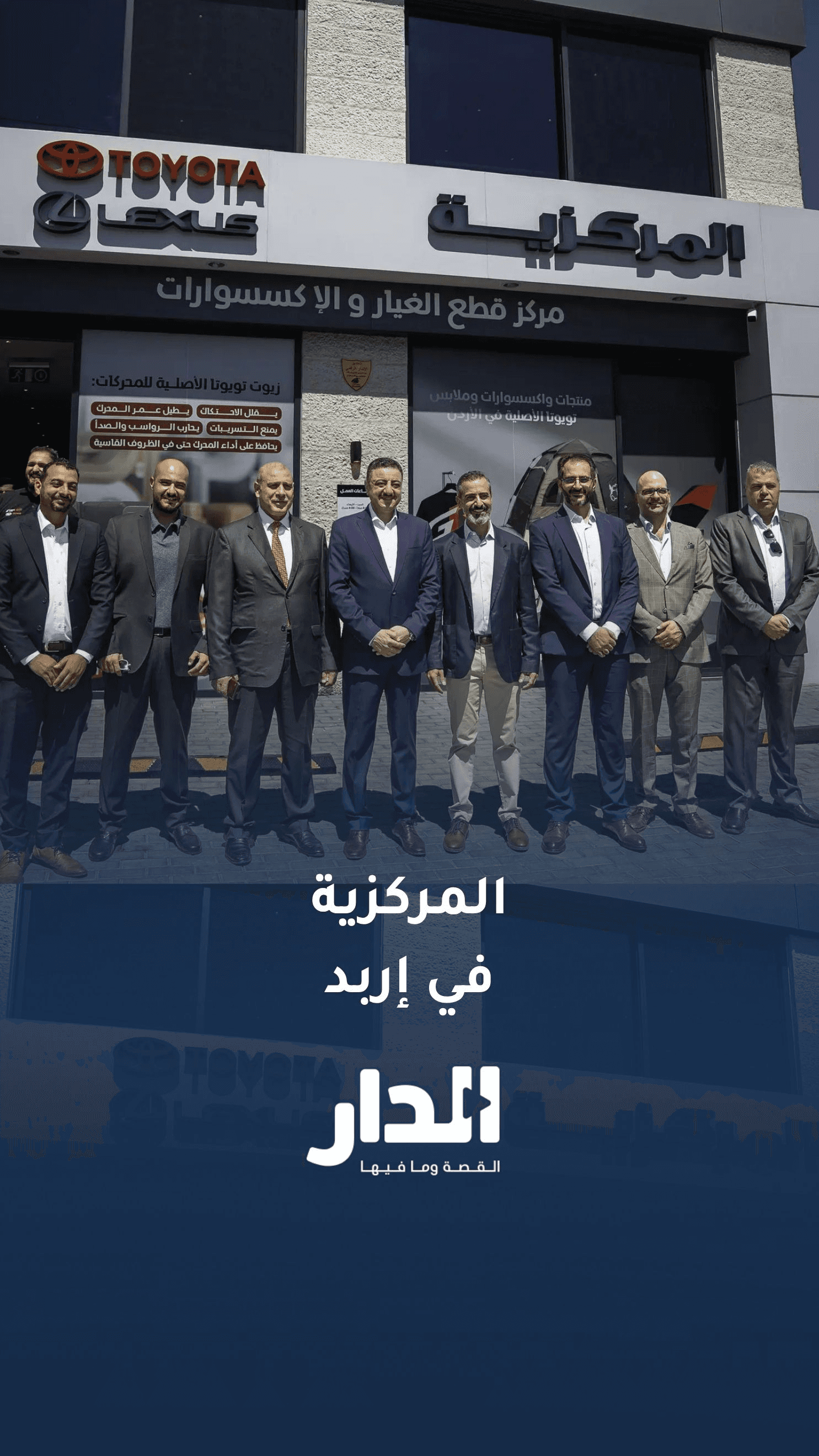 مجموعة المركزية تفتتح مركزها المتكامل الجديد في إربد