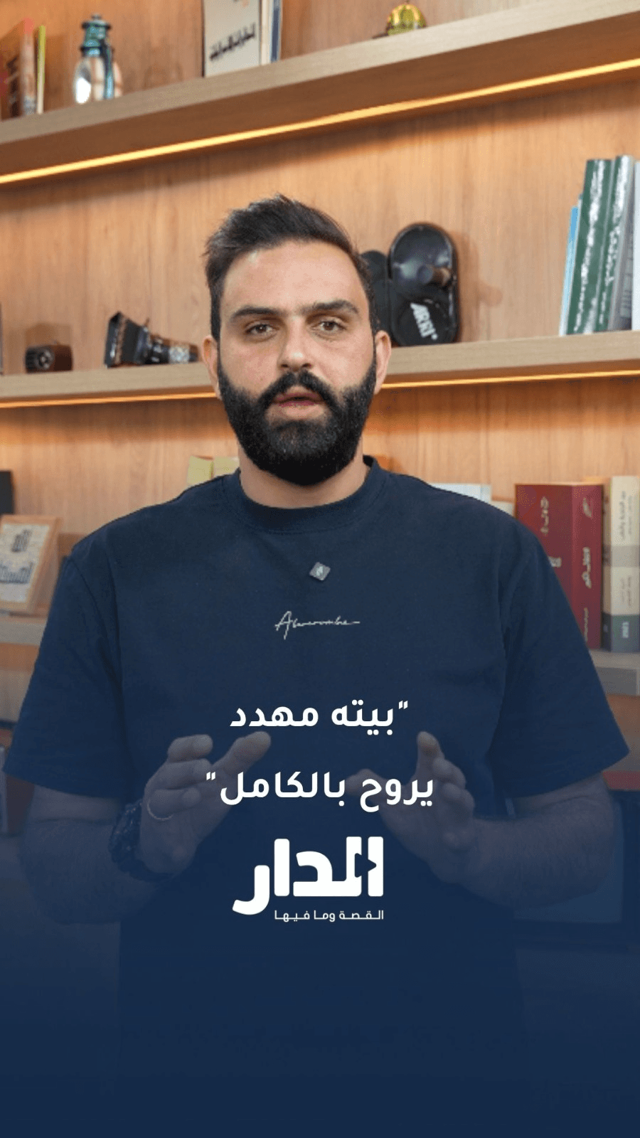 تفاصيل صادمة.. مواطن اشترى أرضاً وبنى منزله ثم صُدم بأنها ليست ملكه