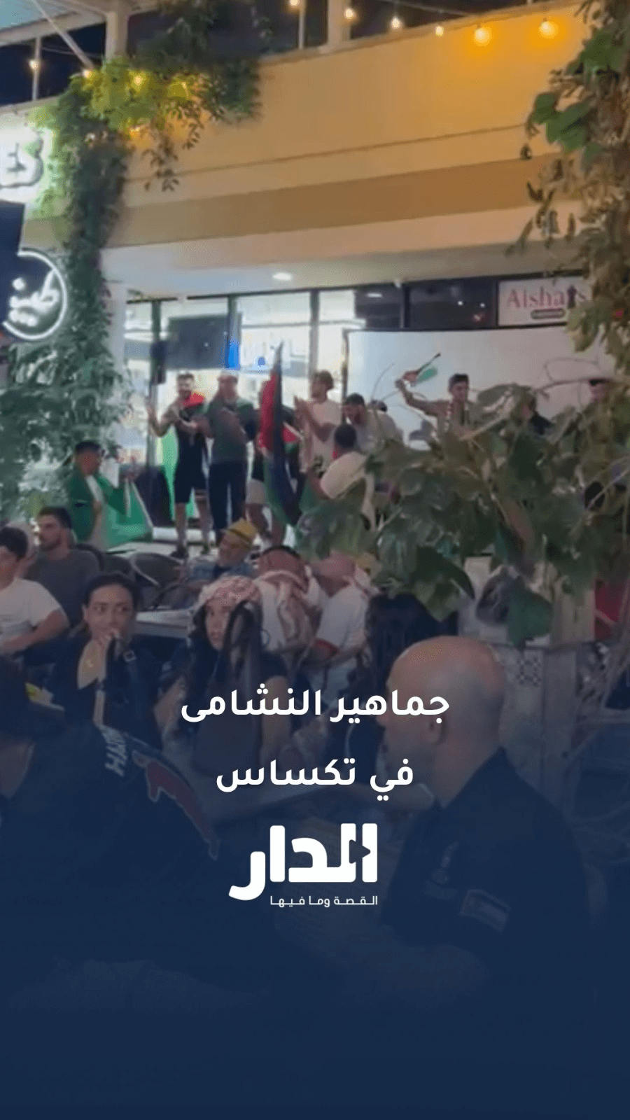 أجواء أردنية في دالاس