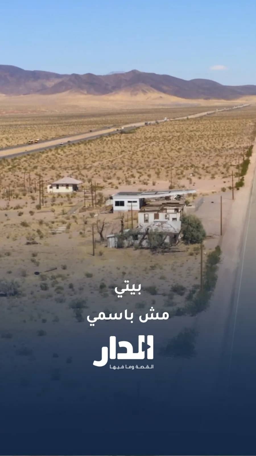 "بيتي مش باسمي".. أخطاء في بيانات التعداد السكاني تضع منازل مواطنين بأسماء أشخاص آخرين