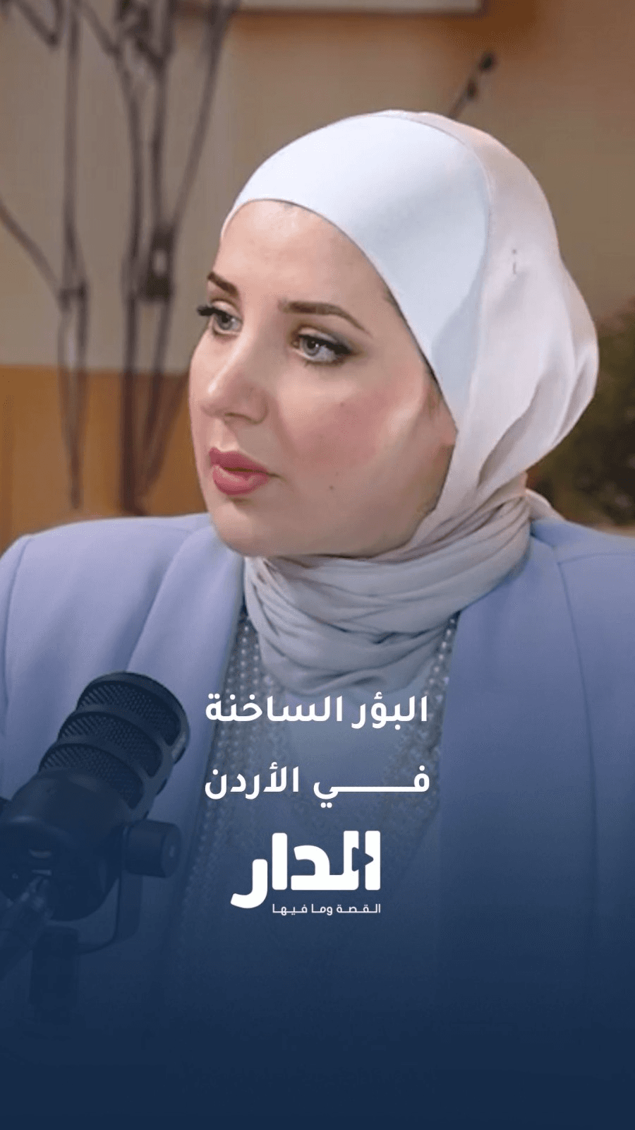 هل يوجد بؤر ساخنة في الأردن؟