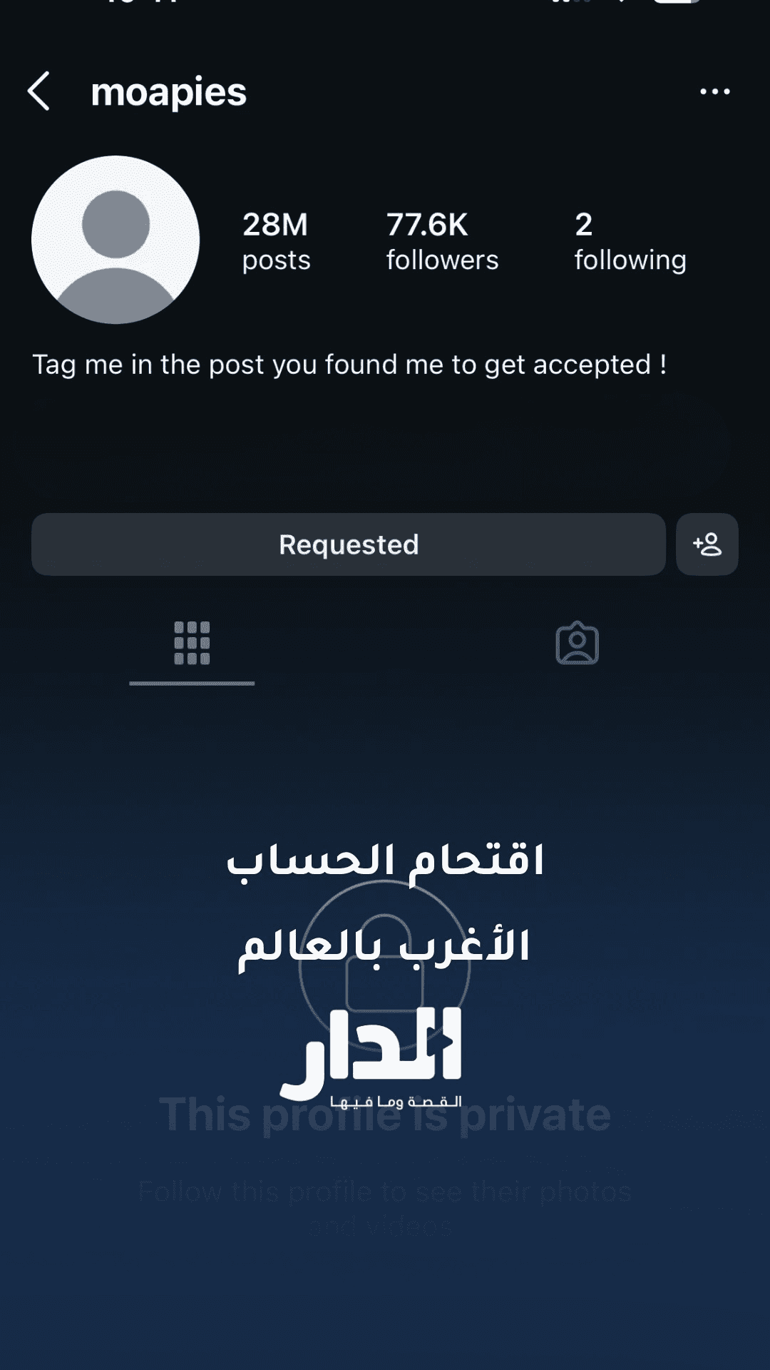 بالفيديو.. اقتحمنا الحساب الأغرب في العالم.. والمفاجأة! 🤯