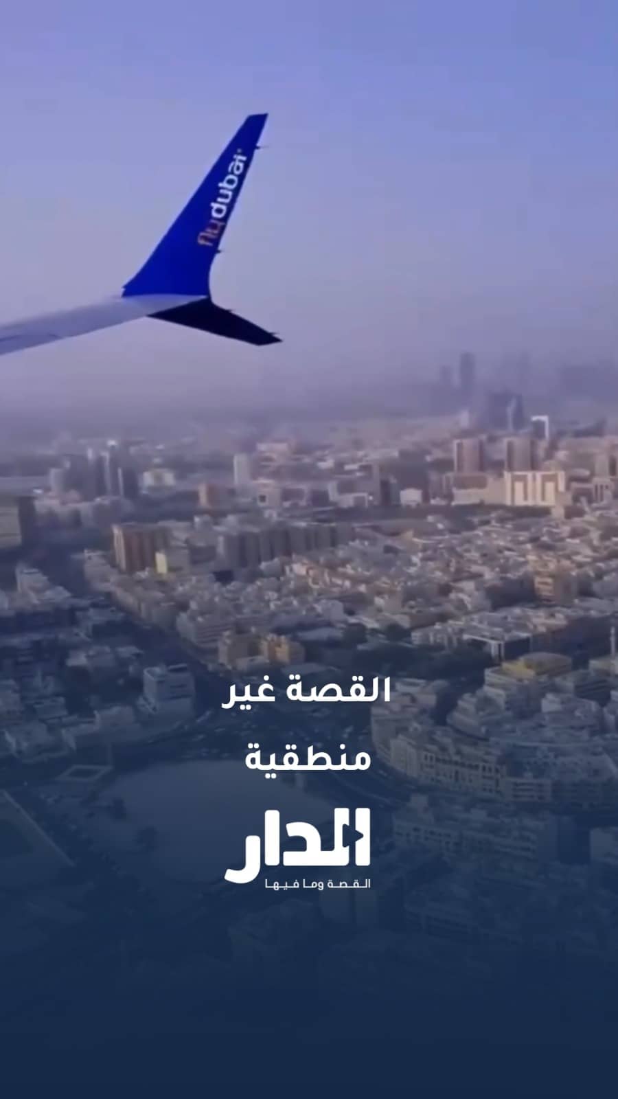 طيار أردني: ضغط زر الاختطاف لطائرة تحمل إسرائيليين بعد شجار غير منطقية