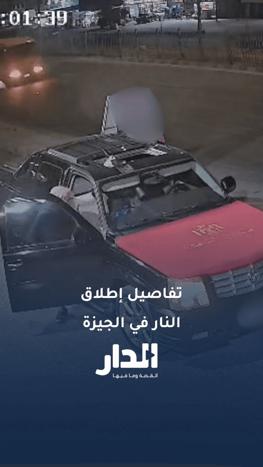 تفاصيل حصرية لاعتداء مسلح على محل خياطة في الجيزة