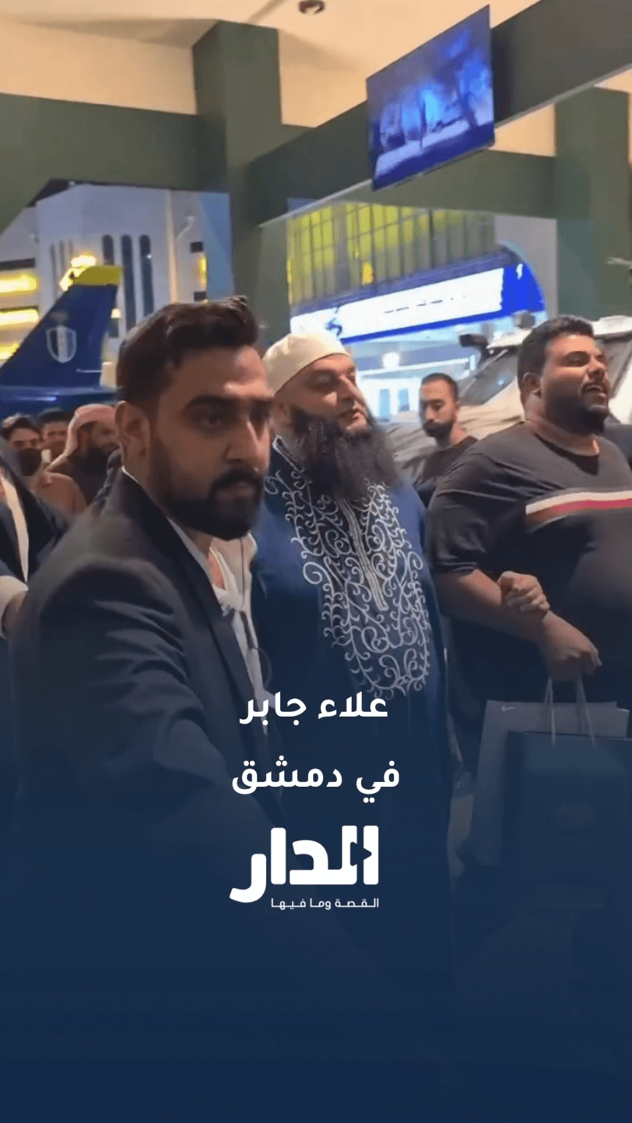 الشيخ علاء جابر في معرض دمشق الدولي للكتاب
