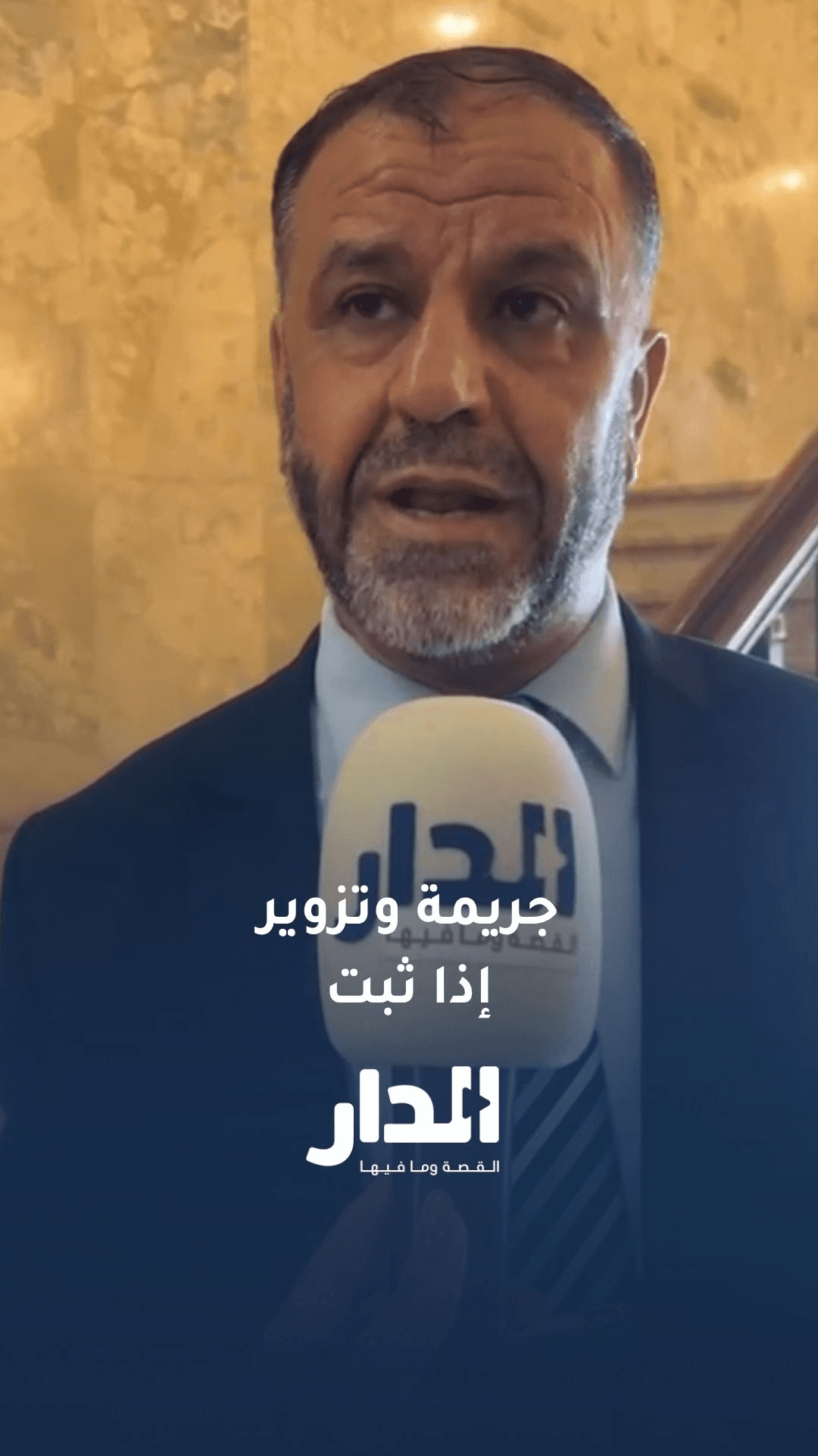 الروابدة: سمعنا أن هناك تعديلاً على بنود بقانون الإدارة المحلية بعد إقراره من اللجنة وهذا جريمة وتزوير