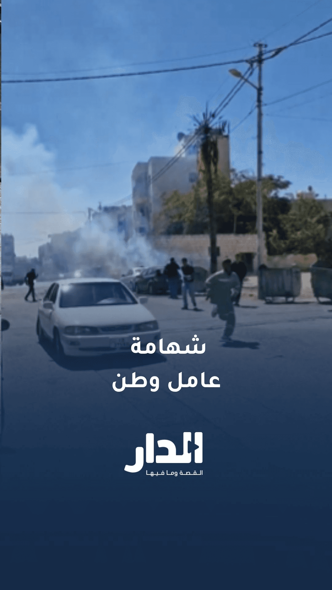 عامل وطن يثابر لإخماد حريق قبل وصوله إلى سيارة في عمّان