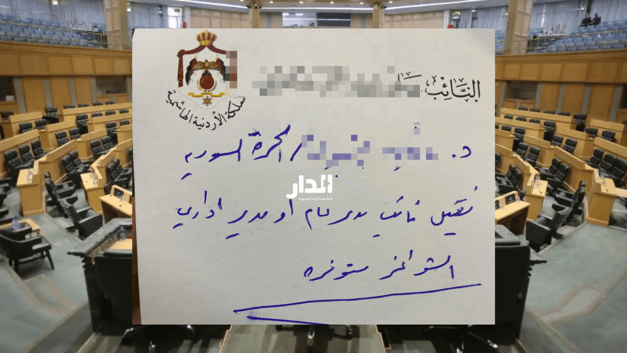 نائب يطالب بتعيين شخص بمنصب نائب مدير عام أو مدير إداري