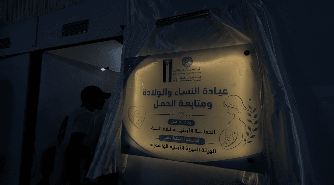 الأردن يفتتح عيادة للنسائية والتوليد في قطاع غزة