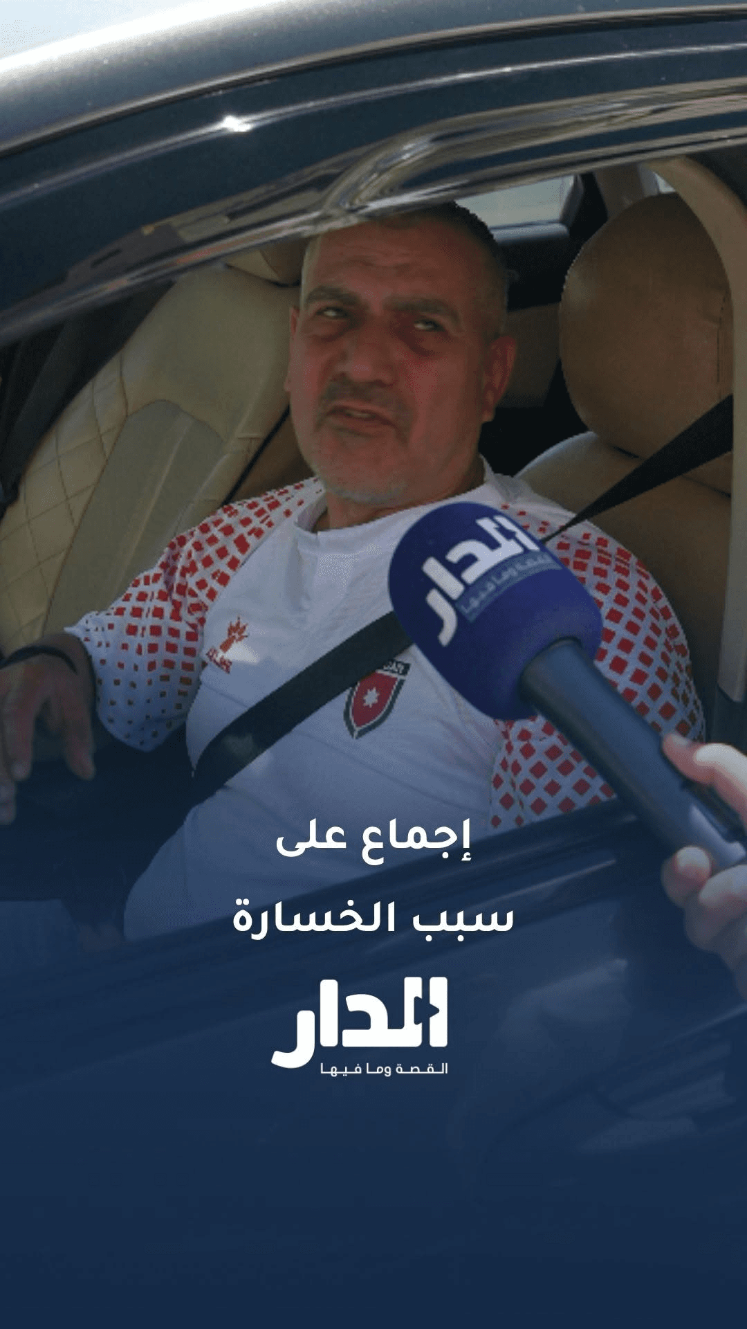 ما سبب خسارة المنتخب؟