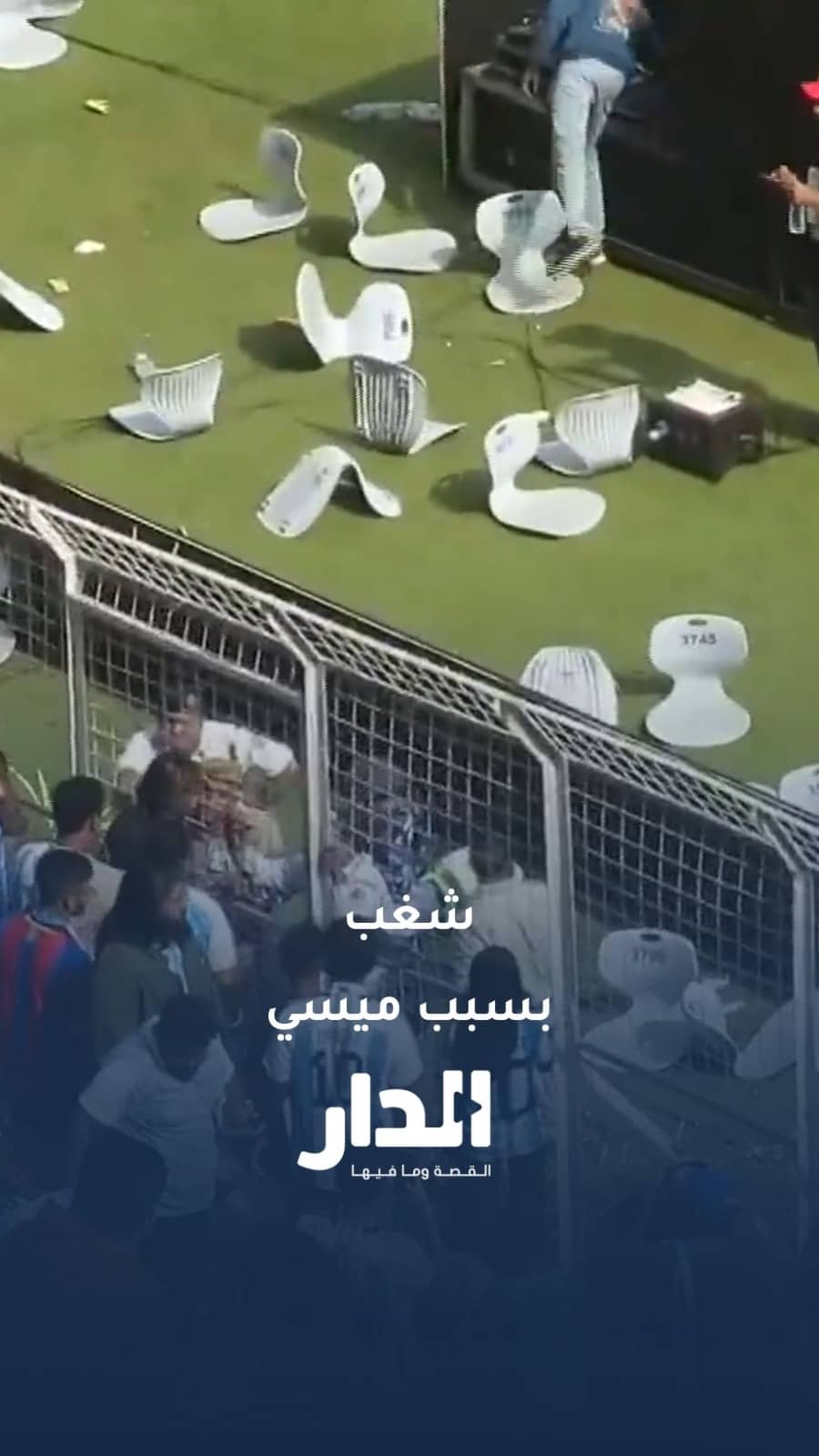 فوضى أمنية في الهند بعد مغادرة ميسي الملعب بسرعة