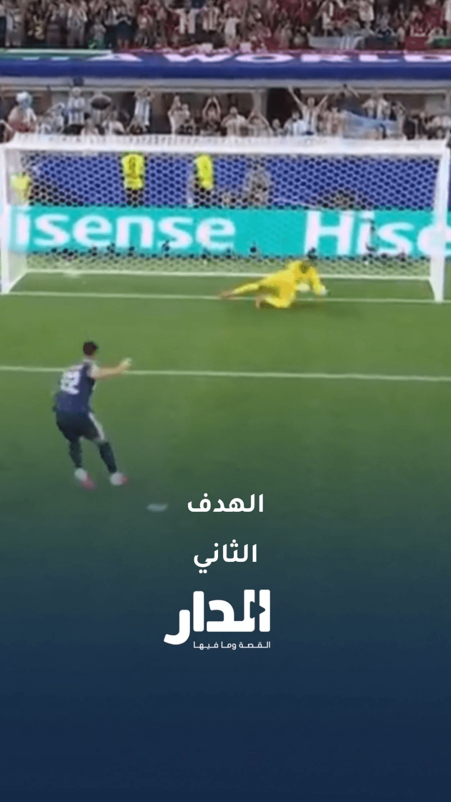 الهدف الثاني للأرجنتين في شباك النشامى