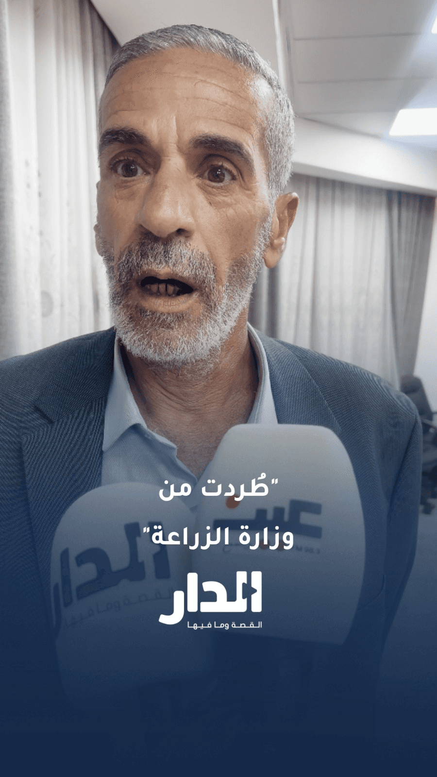 المتحدث باسم مزارعي وادي الأردن محمد أبو الطبيخ يدّعي أنه طرد من وزارة الزراعة بزعم مواجهته لـ"حيتان"