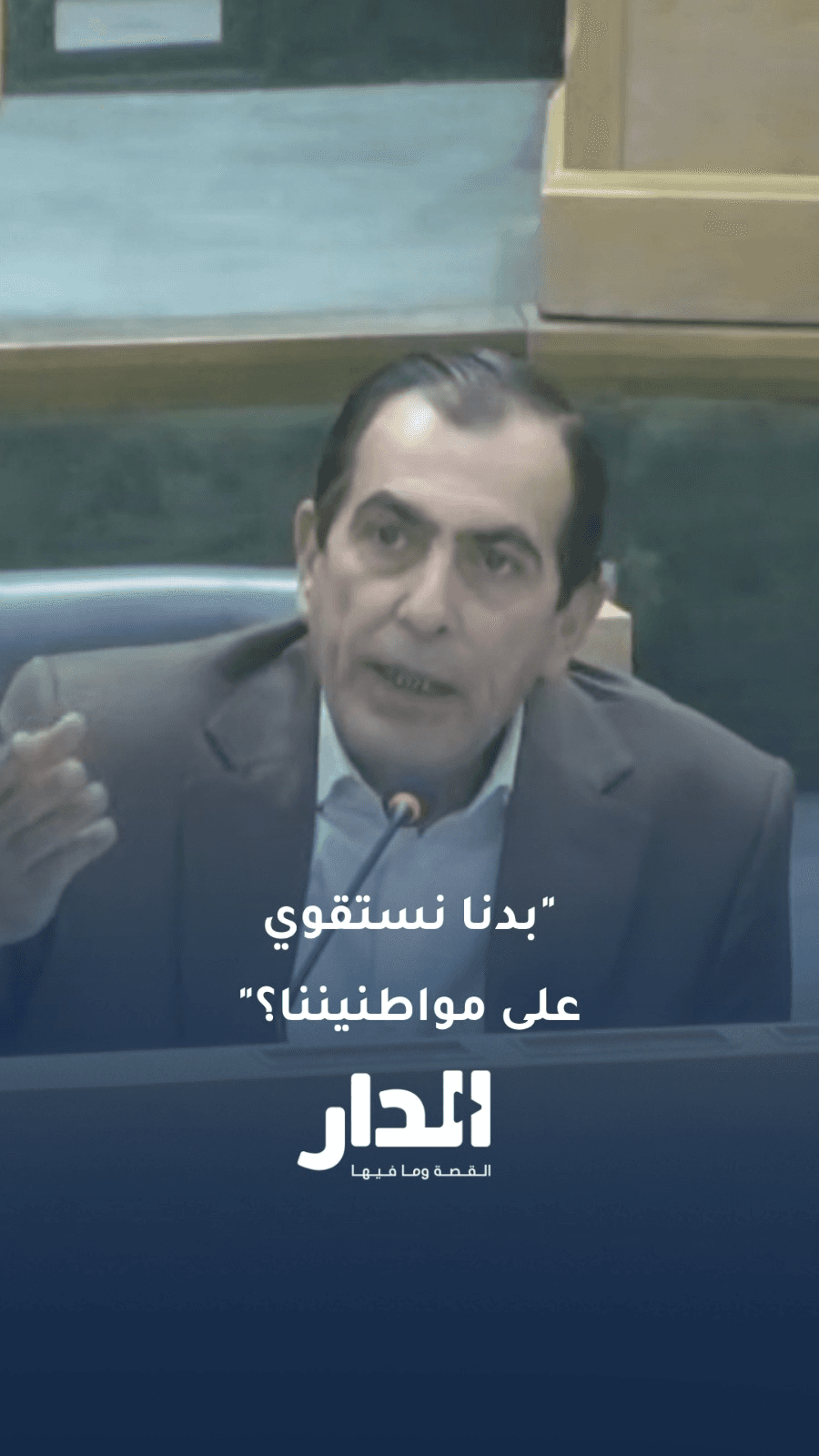 القباعي: هل أصبحنا ننتزع أراضي الأردنيين لصالح شركة خاصة؟