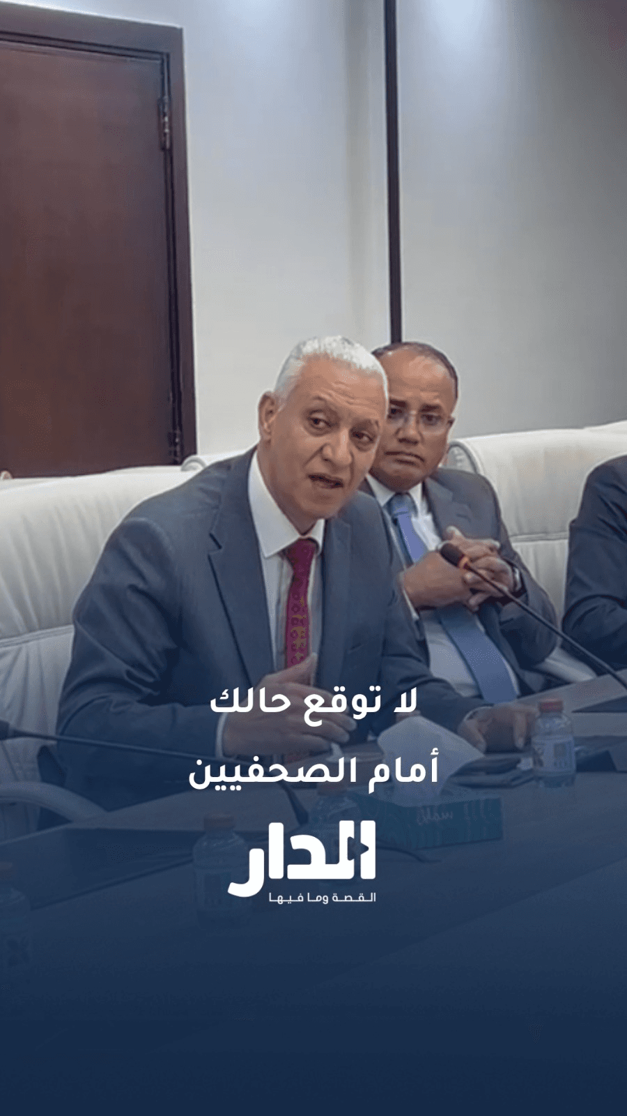النائب العموش: أنت كوزير لا "تزحلك حالك" أمام الصحفيين