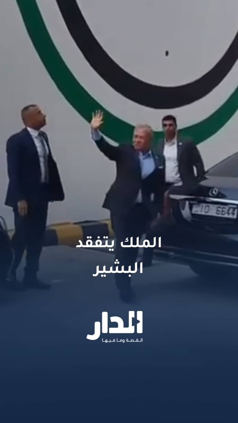 الملك في زيارة تفقدية لمستشفيات البشير