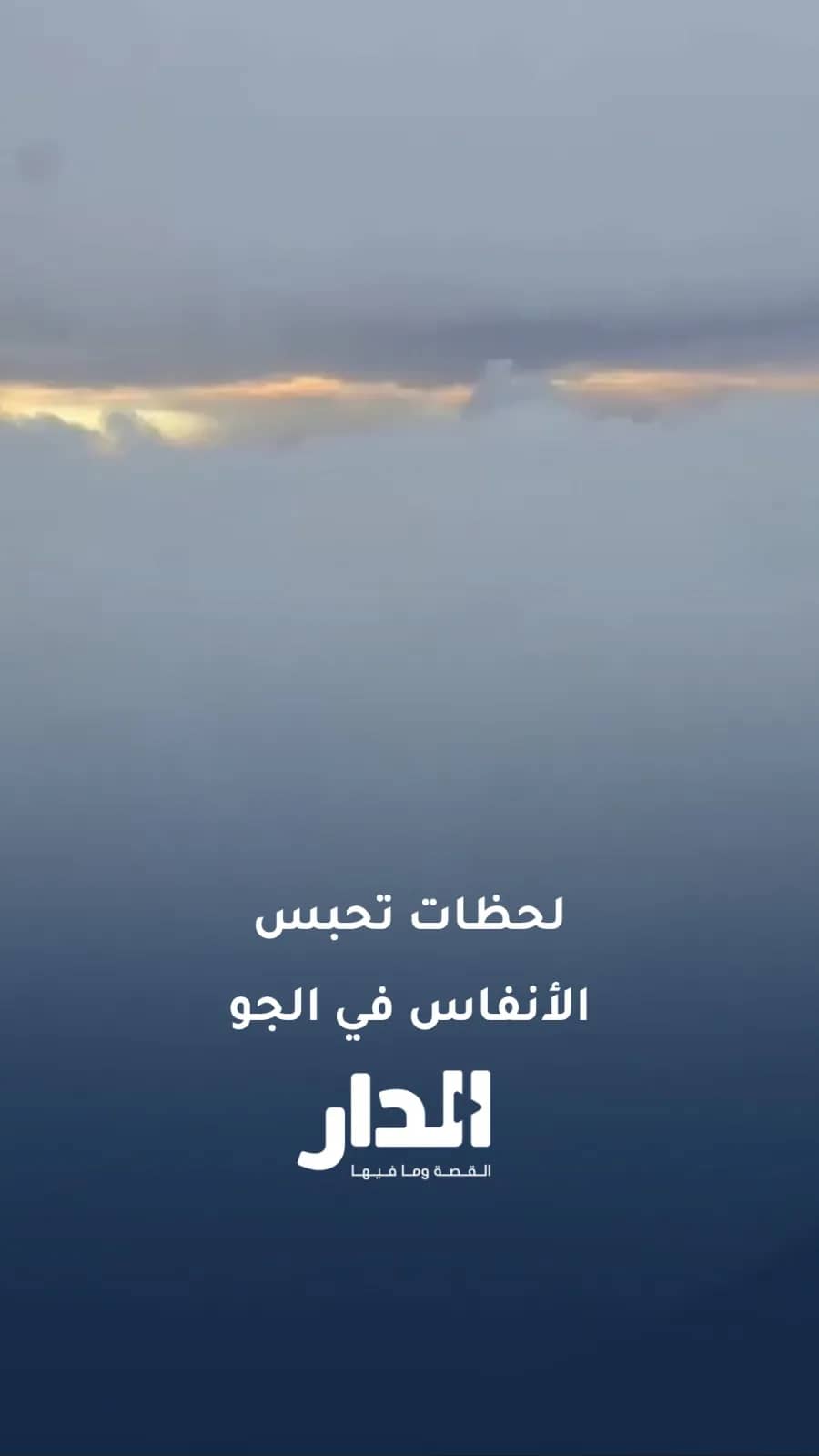 لحظات مرعبة داخل طائرة بعد مواجهة كتلة جليدية