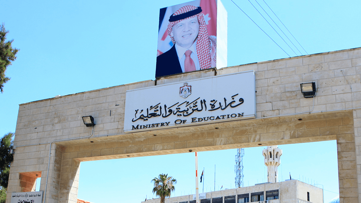 التنظيم الإداري الجديد لوزارة التربية والتعليم في الأردن لعام 2026 وأبرز أهدافه