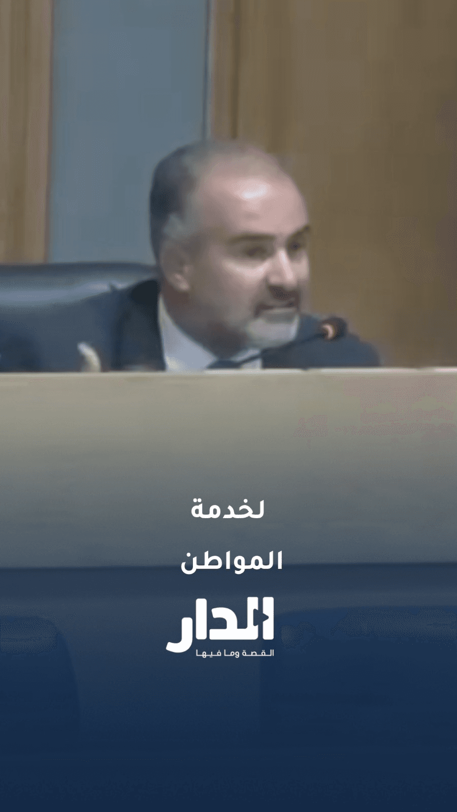 النائب آية الله فريحات: المؤسسة الاستهلاكية العسكرية سند للأردنيين ذوي الدخل المحدود وأشكر الحكومة على قرار الدمج