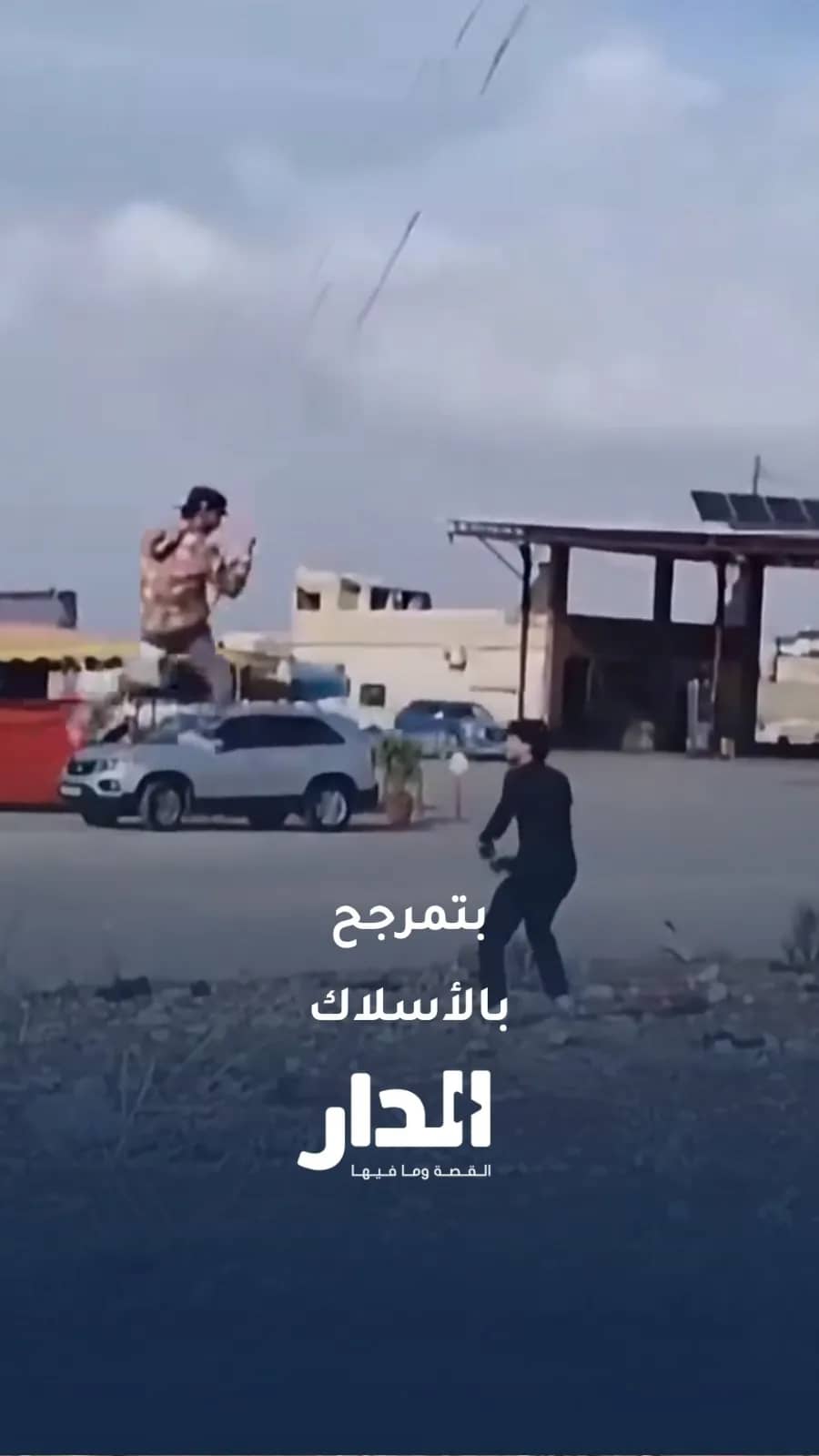 تصرف خطير في حلب.. شبان يتأرجحون بأسلاك الكهرباء