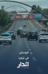سيارة ترمب أو كما يطلق عليها "الوحش" تصل إلى العاصمة التركية أنقرة ضمن السيارات التي ستشكل موكب الرئيس الأمريكي خلال حضوره قمة الناتو