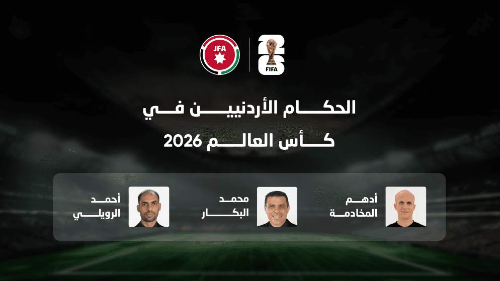 الحكام المخادمة والرويلي والبكار إلى كأس العالم 2026