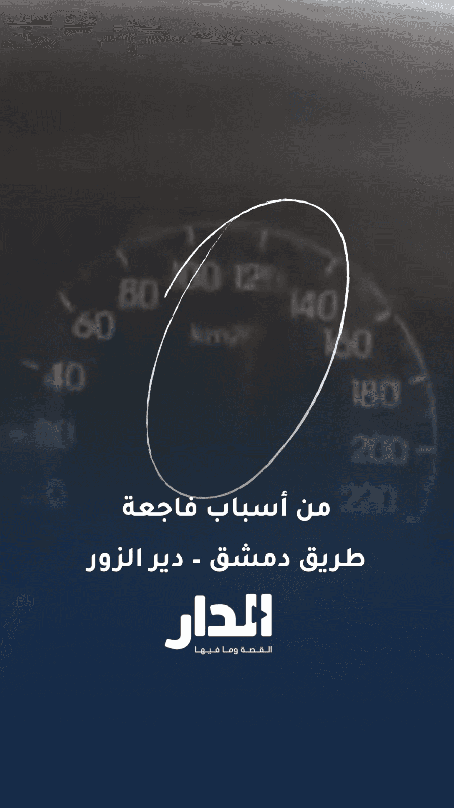 عقب الحادث المروع.. متداولون يعيدون نشر فيديو يرصد سرعة حافلة جنونية على نفس الطريق