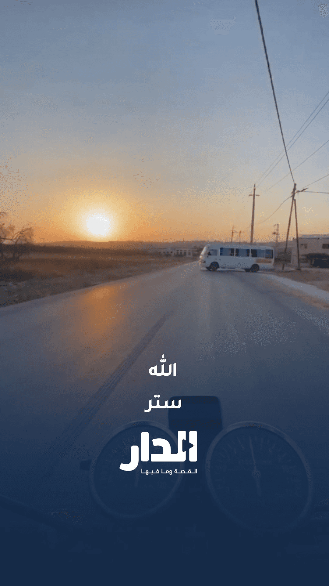 العناية الإلهية تحُول دون وقوع حادث مروع بين دراجة وحافلة