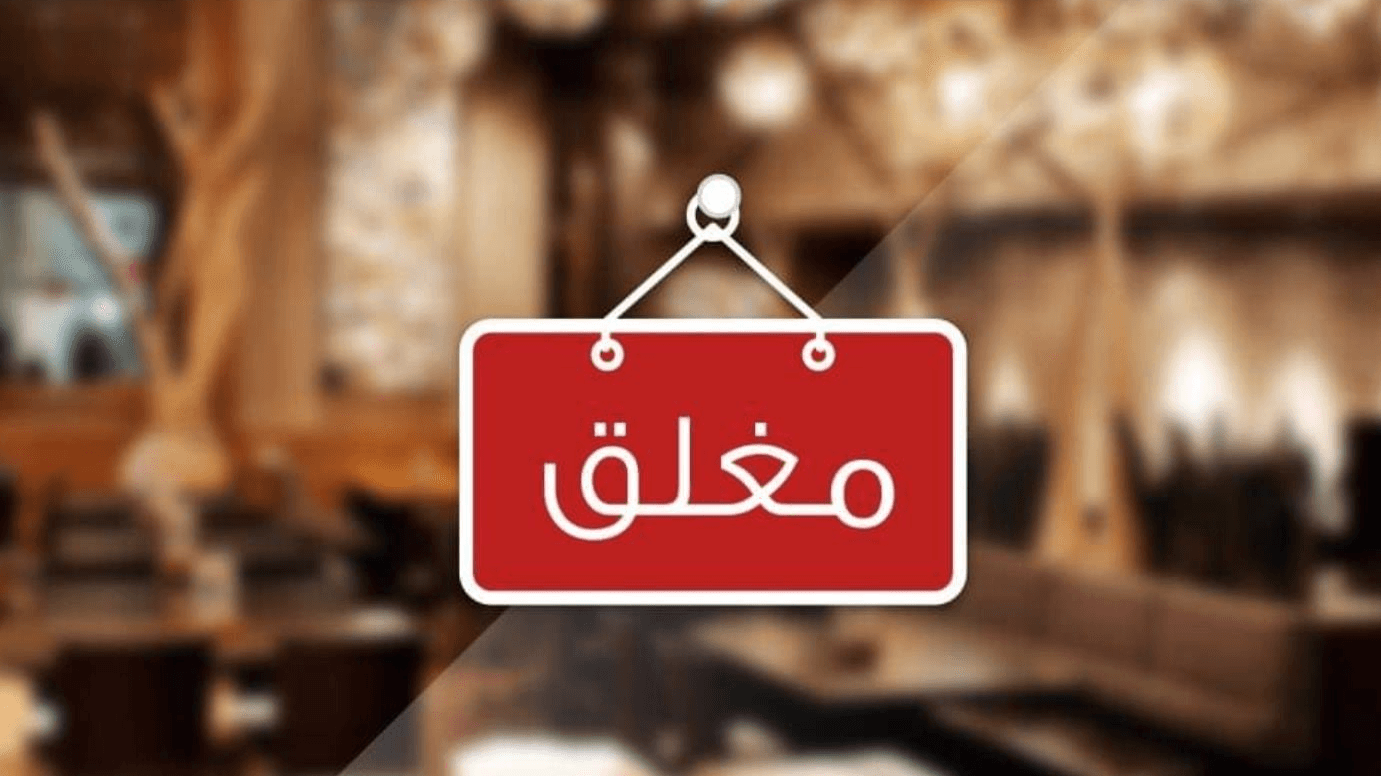 إغلاق 69 منشأة غذائية في أبوظبي