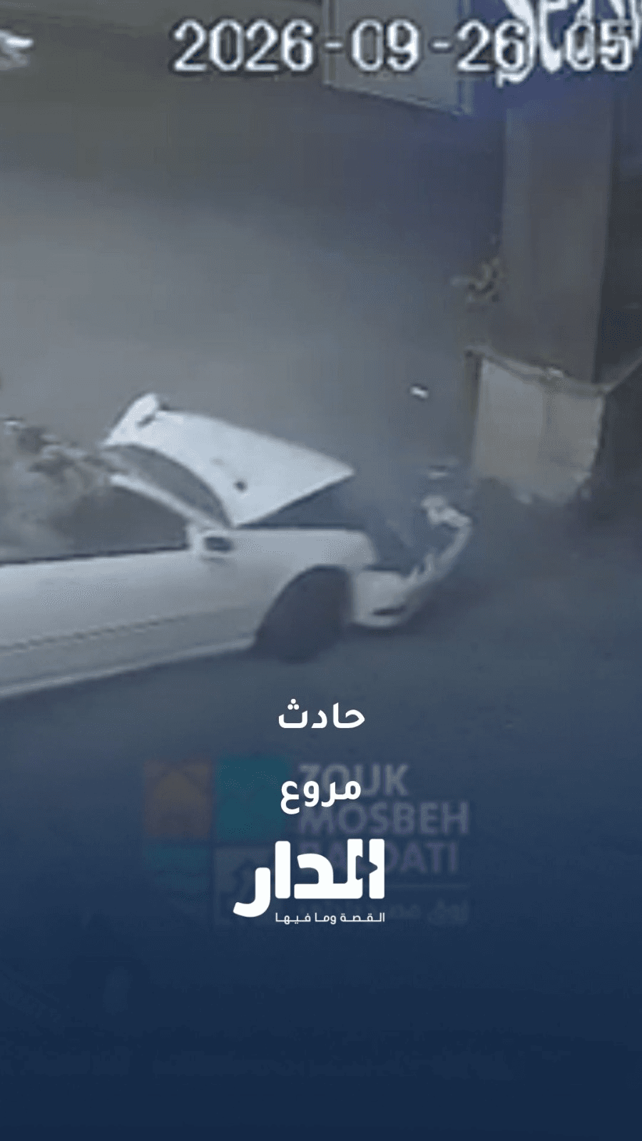 حادث مروّع على أوتوستراد زوق مصبح في لبنان