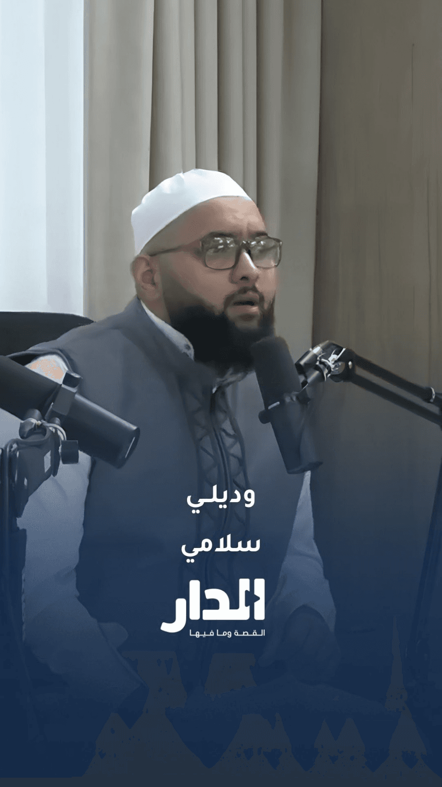 وديلي سلامي يا رايح للحرم