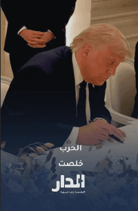 لحظة توقيع الرئيس ترامب مذكرة التفاهم مع إيران في قصر فرساي بفرنسا