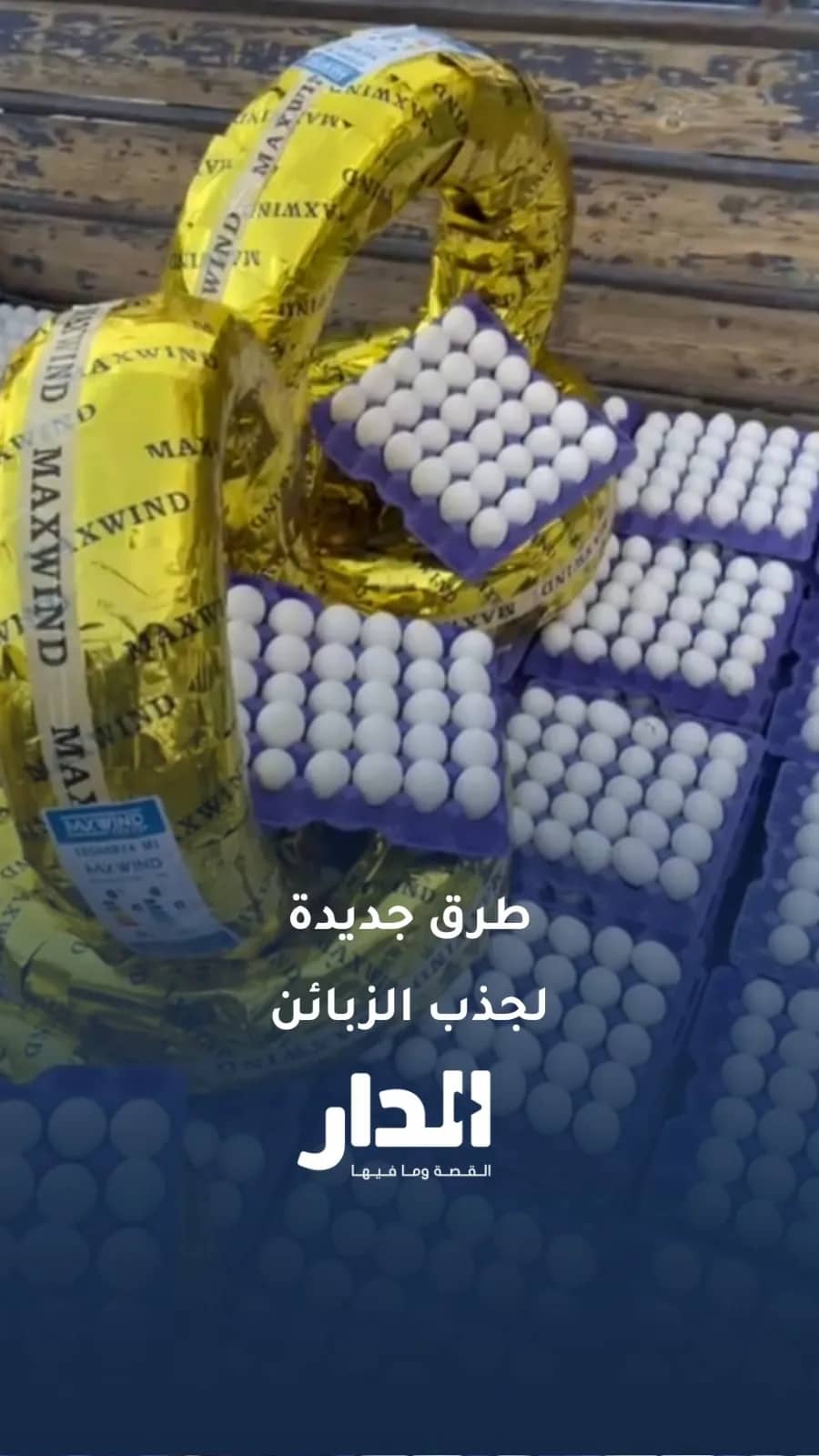 صاحب محل كوشوك في عمّان يبتكر عروضًا طريفة لجذب الزبائن