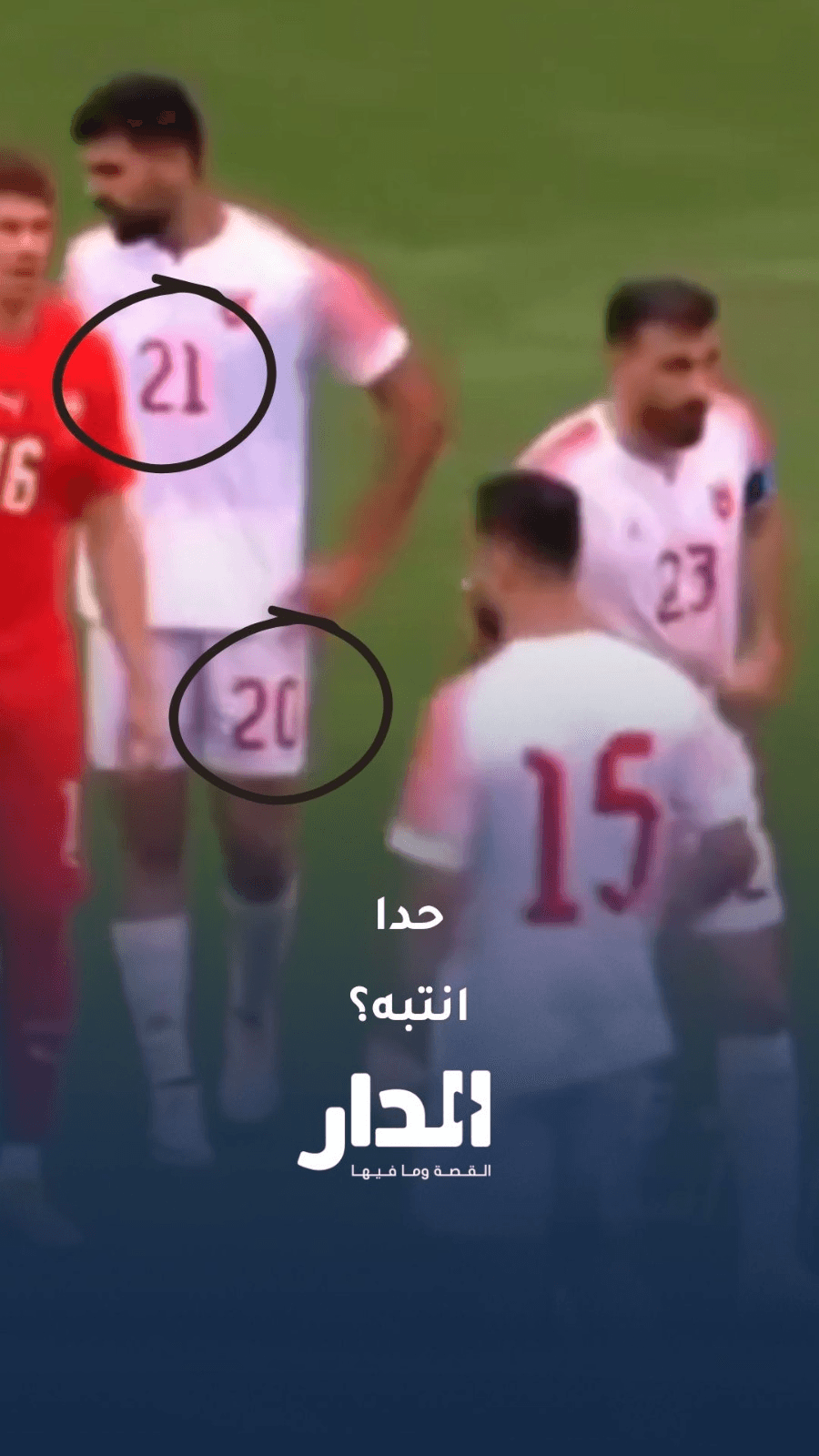 حدا انتبه؟ شو القصة؟